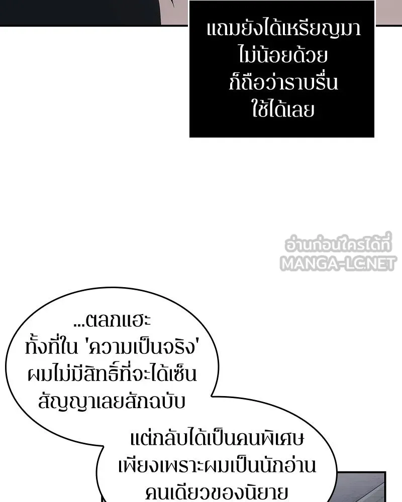 Omniscient Reader อ่านชะตาวันสิ้นโลก ตอนที่ 03 สัญญา (3) รูปที่ 132