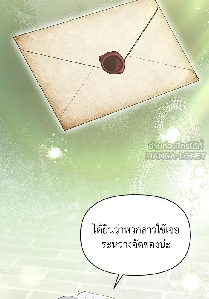 ชีวิตใหม่ในตระกูลมือสังหาร ตอนที่ 119 รูปที่ 51