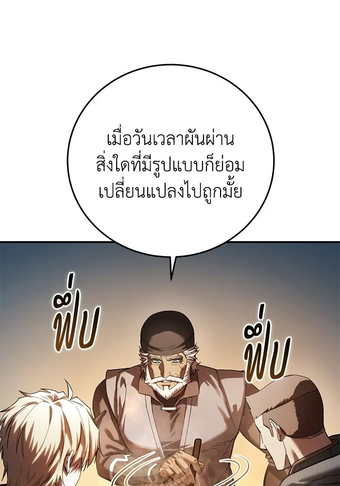 ยอดนักดาบผู้โอบอุ้มดารา ตอนที่ 110 รูปที่ 95