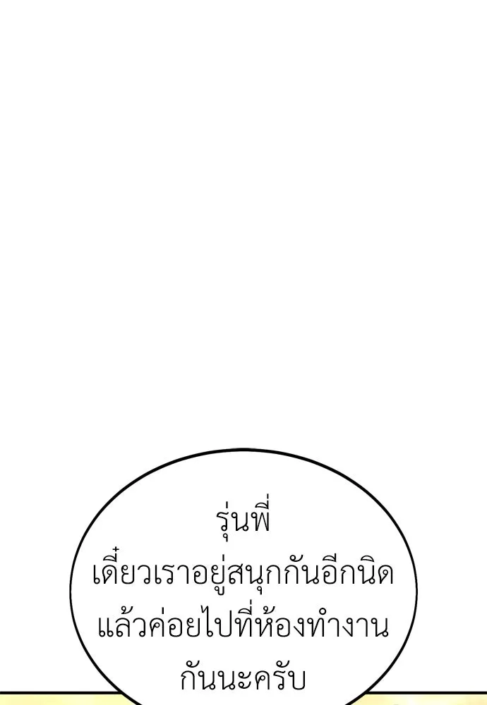 ไอ้เพลเยอร์นั่น ฉันฆ่ามันเอง ตอนที่ 35 รูปที่ 64