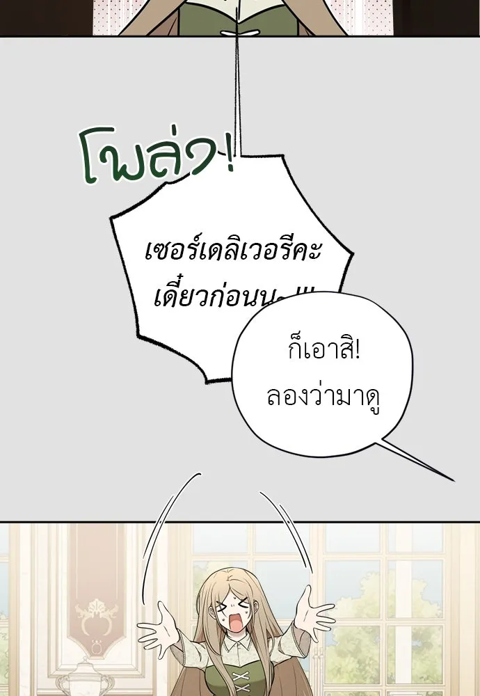 อัศวินเดลิเวอรี ตอนที่ 13 วิธีเอารถบรรทุกกลับคฤหาสน์ รูปที่ 26