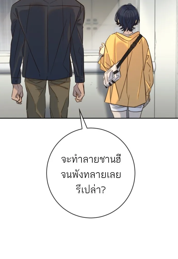 พริบตาเปลี่ยนโลก ตอนที่ 28 รูปที่ 82