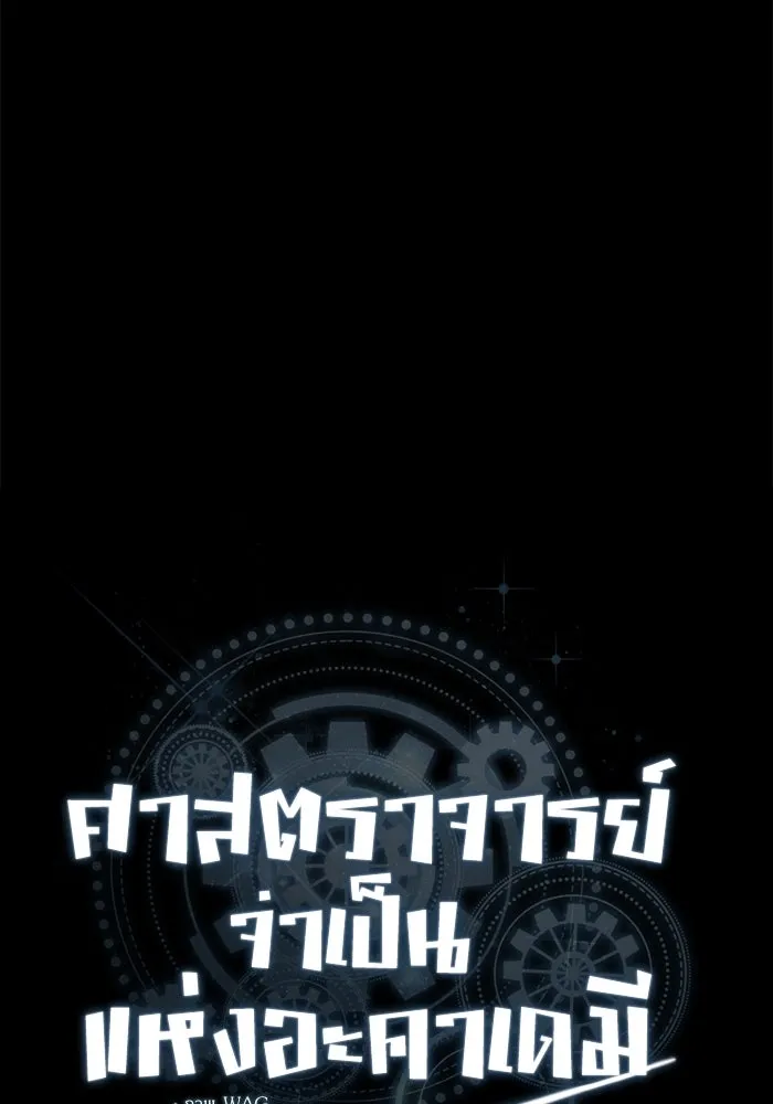 ศาสตราจารย์จำเป็นแห่งอะคาเดมี ตอนที่ 55 รูปที่ 4