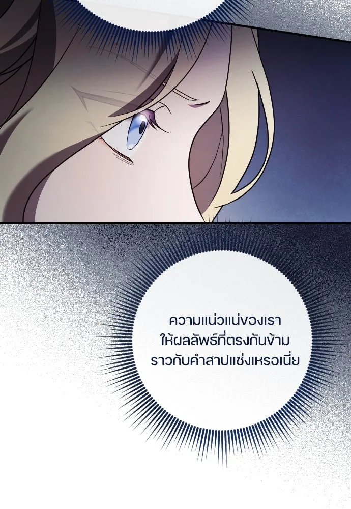 หมาป่าคู่เคียงบัลลังก์ ตอนที่ 55 รูปที่ 62