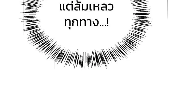 ผมไม่ได้เก่งอย่างที่คิด ตอนที่ 50 รูปที่ 163