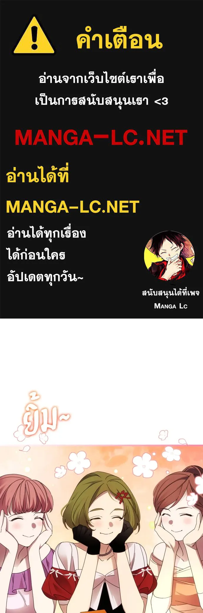 ฉันจะจีบท่านดยุกแดนเหนือ ตอนที่ 49 รูปที่ 1