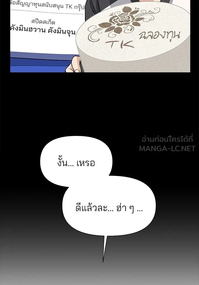 ความรักของอิซอบ ตอนที่ 3 รูปที่ 33