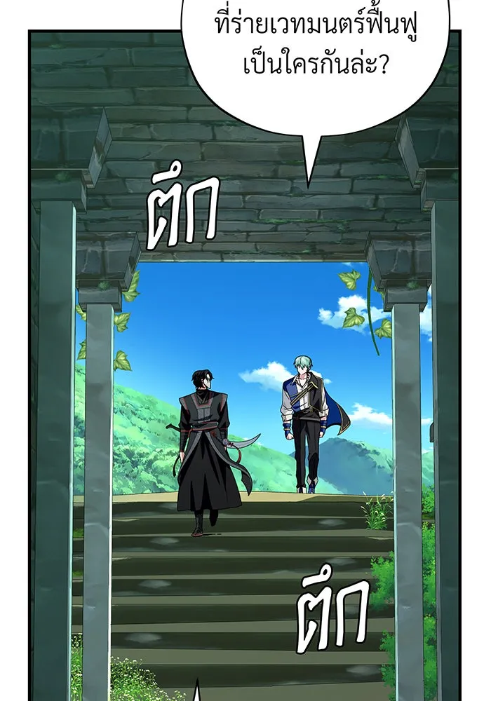 จอมเวทเกิดใหม่ในรอบ 66666 ปี ตอนที่ 119 รูปที่ 16