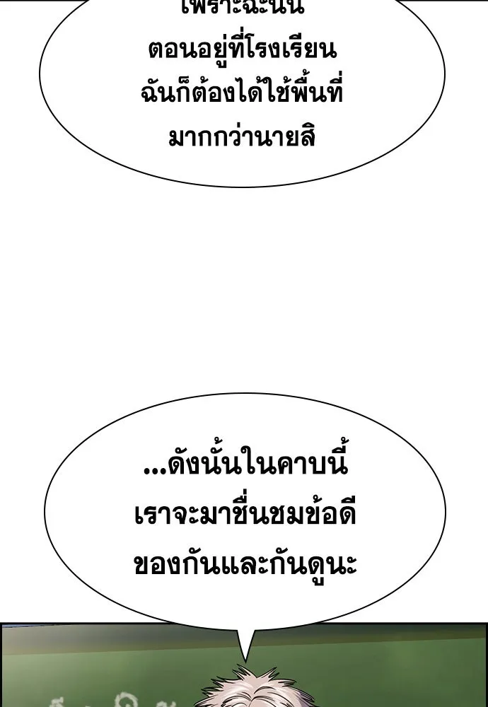 การศึกษาที่แท้จริง ตอนที่ 157 รูปที่ 28