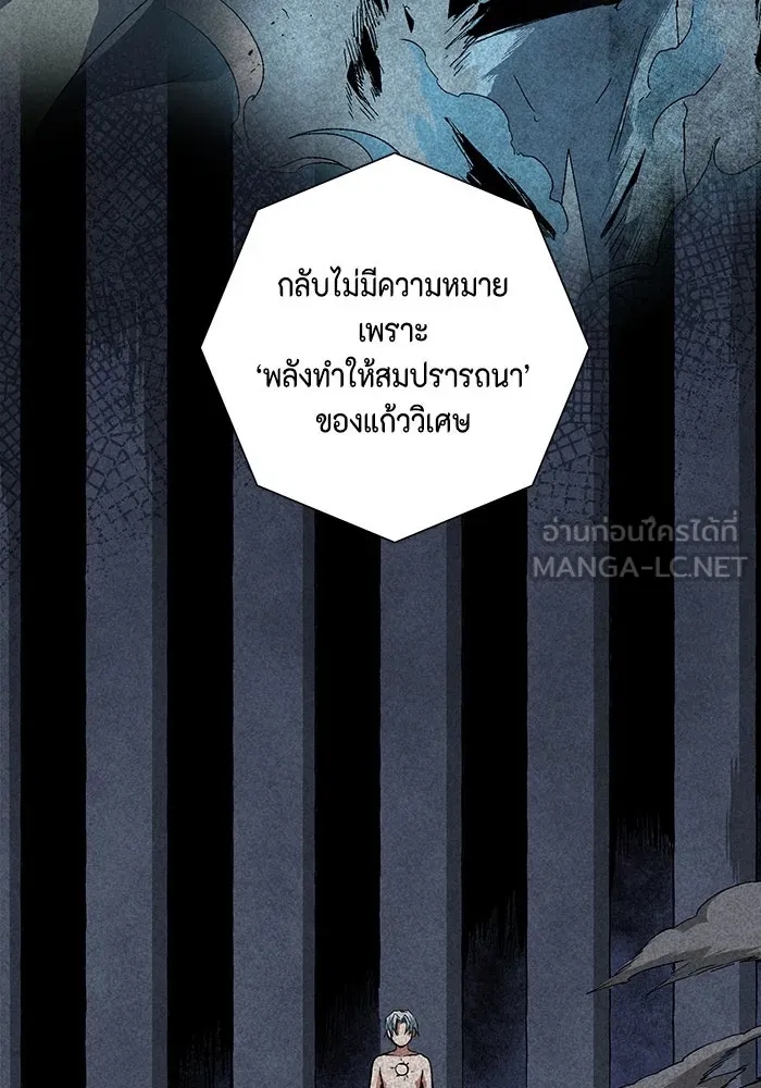 หนึ่งก้าวสู่เจ้ามาร ตอนที่ 67 ราชา (24) รูปที่ 27