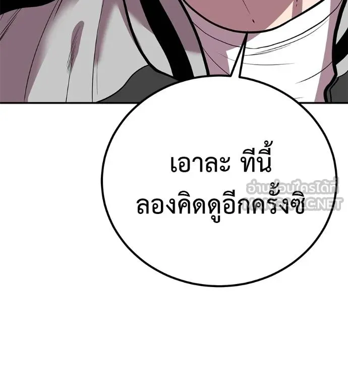 เรียกฉันว่าพระเจ้า ตอนที่ 35 รูปที่ 105