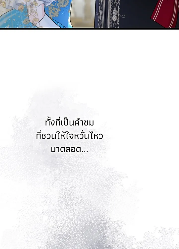 องค์ชายผู้อื้อฉาว ตอนที่ 65 รูปที่ 101