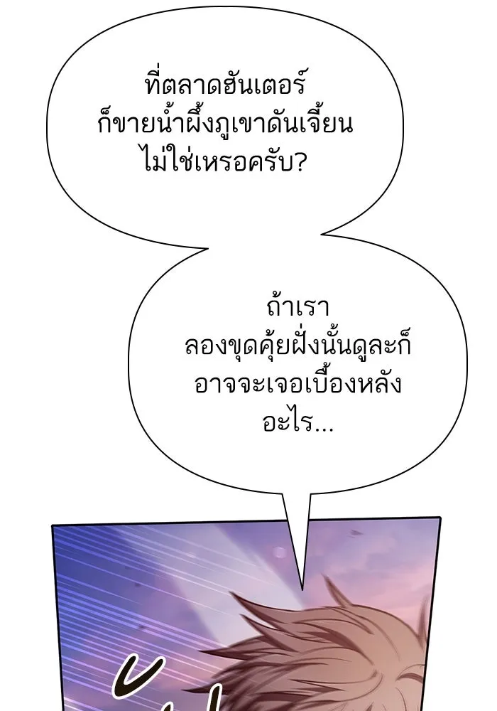 My S-Class Hunters ตอนที่ 124 ดึงดูด (1) รูปที่ 44