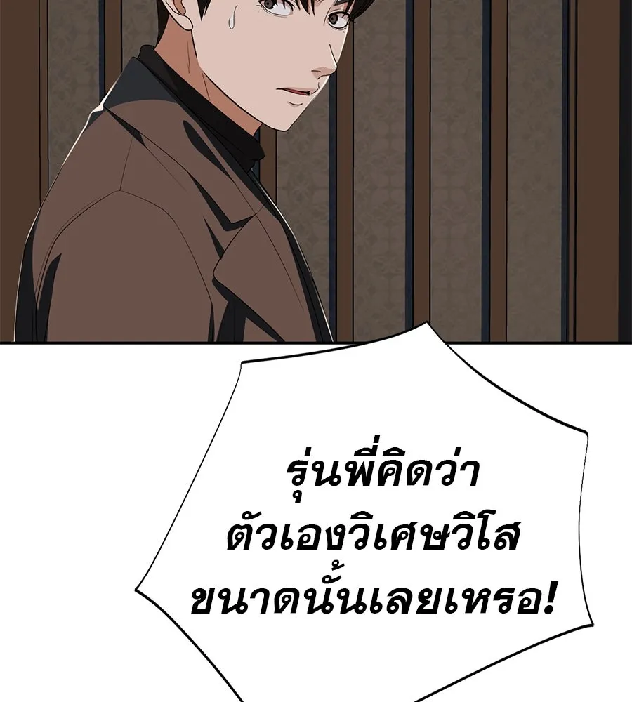 คอลเซ็นเตอร์เปลี่ยนชีวิต ตอนที่ 50 คืนคว้าดาว รูปที่ 200