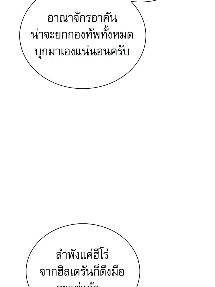 หยุดนะจอมมาร ฮีโร่ล้อมไว้หมดแล้ว ตอนที่ 31 เข้าสังคมเก่ง รูปที่ 151