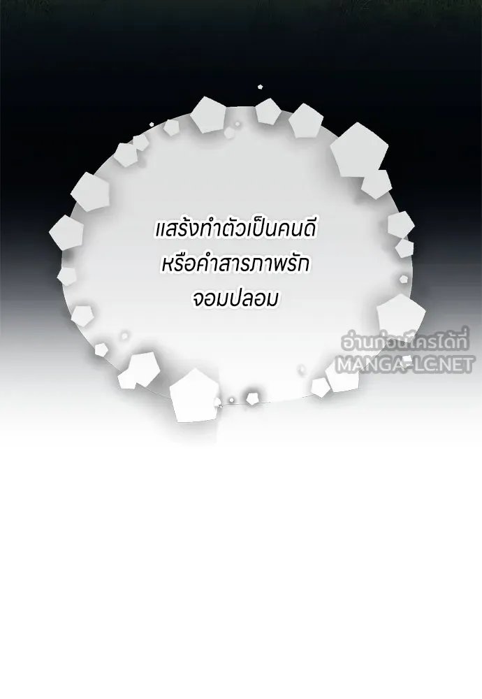 ข้าเนี่ยนะเป็นพระสนม ตอนที่ 14 สิ่งสำคัญไม่ได้อยู่ที่ตรงนั้นห รูปที่ 126