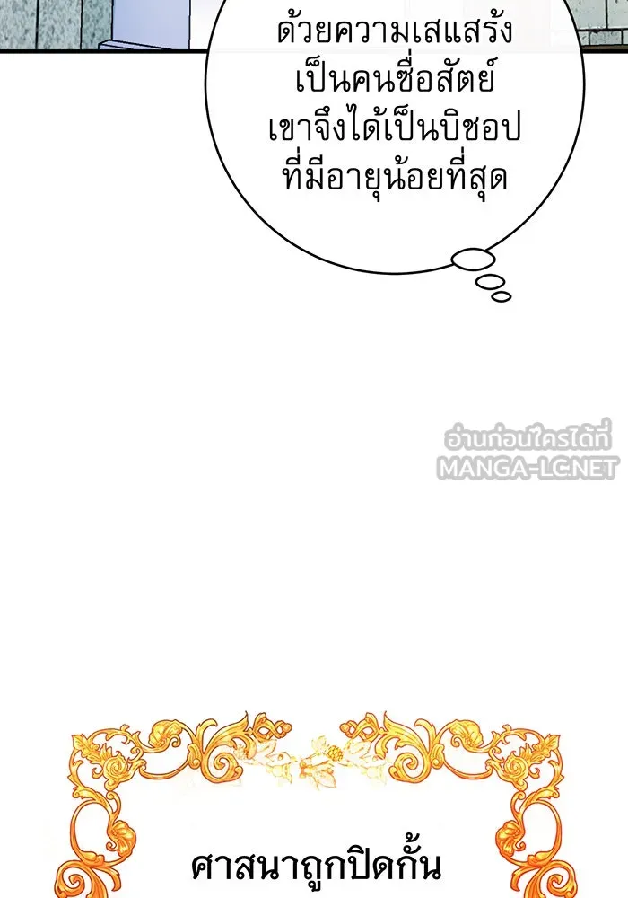 นางร้ายที่ไหนจะมีคุณธรรม ตอนที่ 85 รูปที่ 96