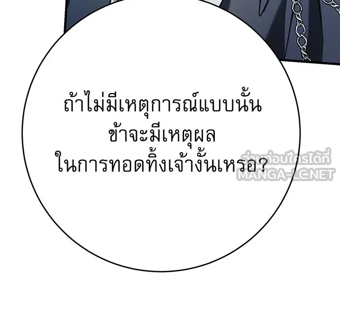 นางร้ายที่ไหนจะมีคุณธรรม ตอนที่ 133 รูปที่ 72