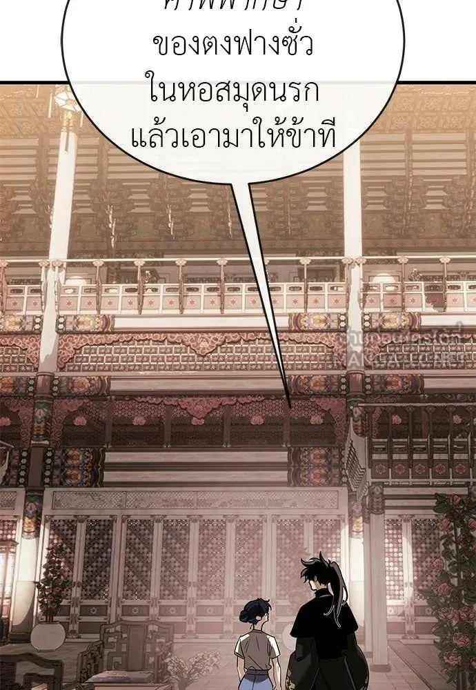 ยมราชลงทัณฑ์ ตอนที่ 129 รูปที่ 180