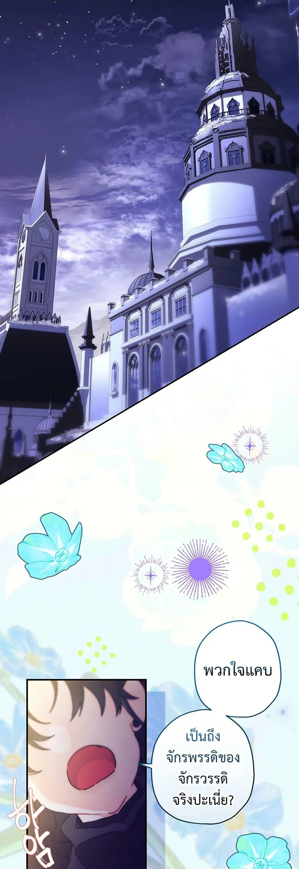 I Became the Male Lead_s Adopted Daughter ฉ_นกลายเป_นล_กสาวบ_ญธรรมของท_านดย_ก ตอนที่ ตอนที่ 132 รูปที่ 41