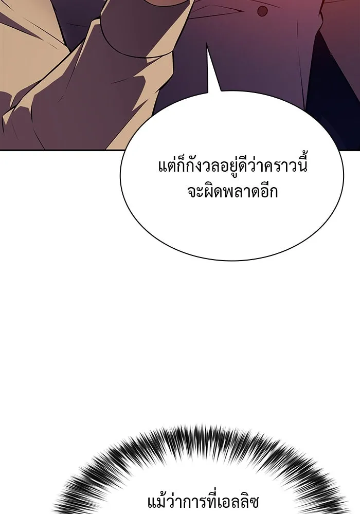 ลูกชายคนเล็กของดยุกคือมือสังหาร ตอนที่ 67 รูปที่ 37