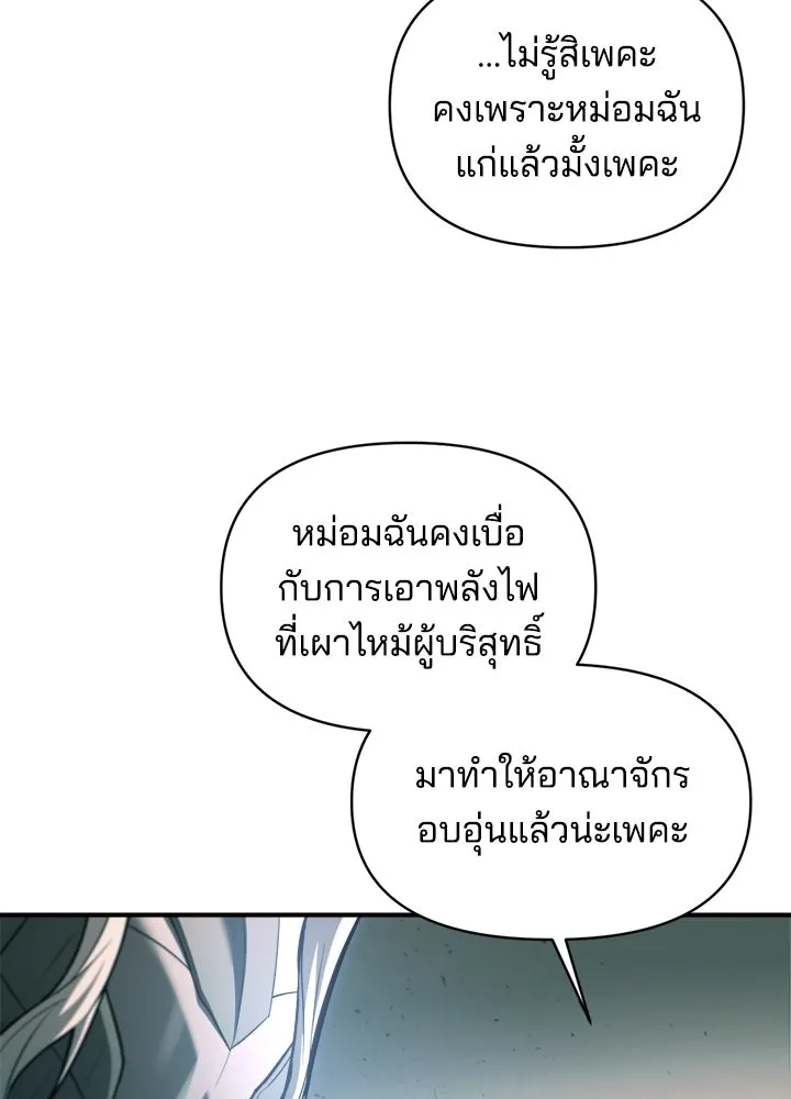 ผู้พิชิตเกมป้องกันฐาน ตอนที่ 162 รูปที่ 50