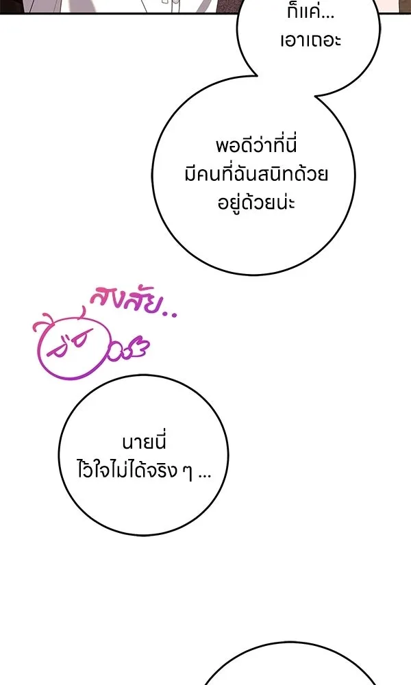 ครอบครัวผิดแผน ตอนที่ 47 รูปที่ 43