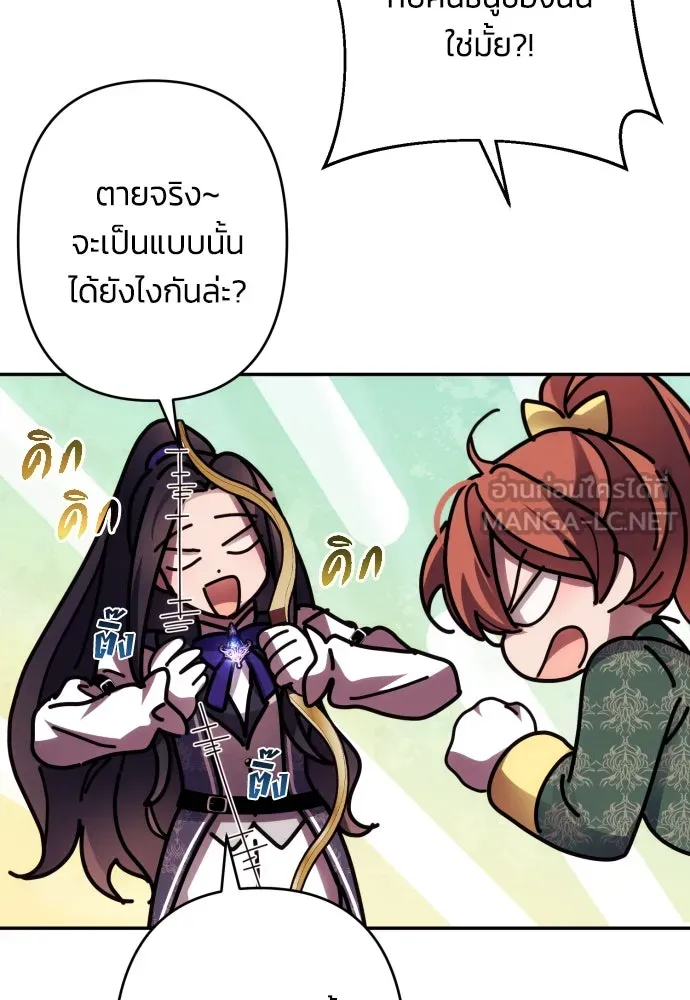 ฉันจะจีบท่านดยุกแดนเหนือ ตอนที่ 53 รูปที่ 33