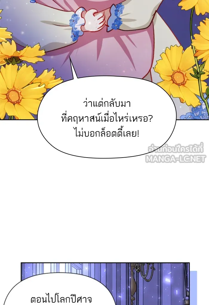 บุตรสาวของดยุกปีศาจ ตอนที่ 18 รูปที่ 30