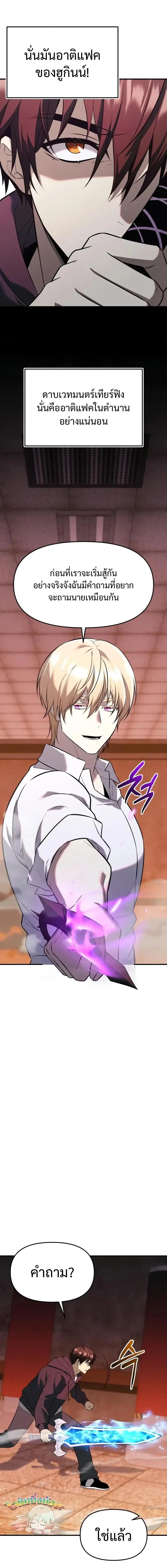 I Obtained a Mythic Item พล_กชะตาคว_าไอเทมระด_บเทพ ตอนที่ ตอนที่ 149 รูปที่ 10