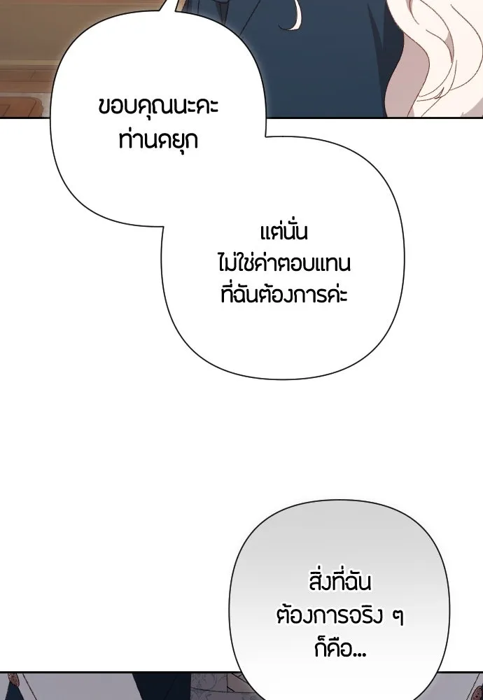 แด่ใจที่ไร้รัก ตอนที่ 2 รูปที่ 88