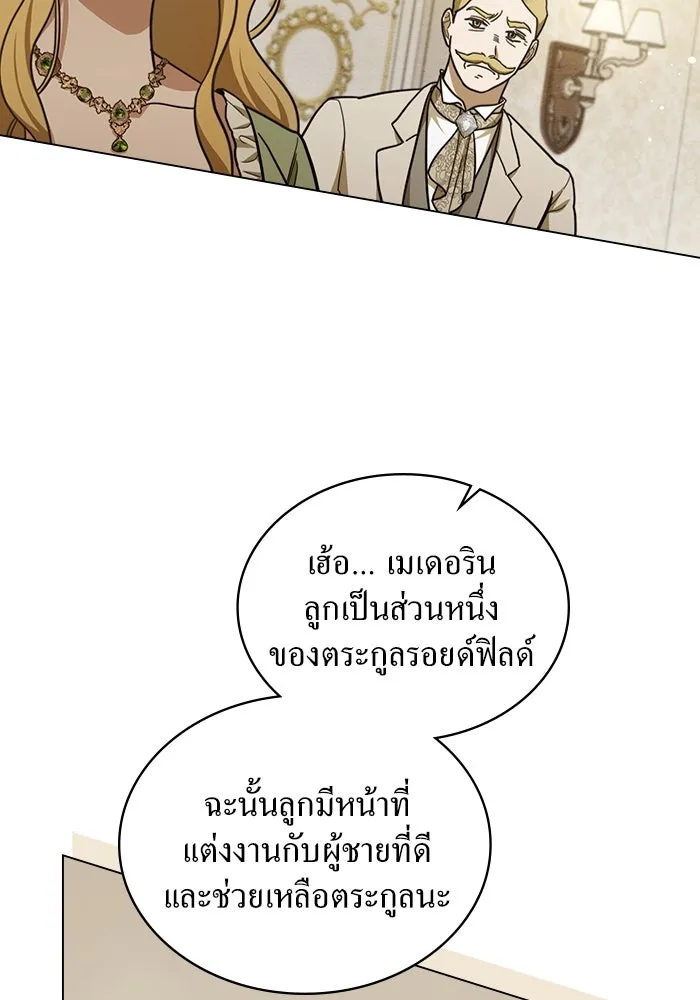 กู้ชีวิตลิขิตท่านเอิร์ล ตอนที่ 3 รูปที่ 43