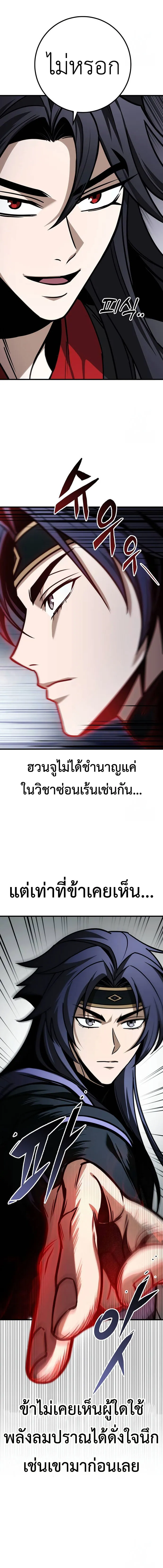 The Emperor_s Sword ตอนที่ ตอนที่ 66 รูปที่ 23