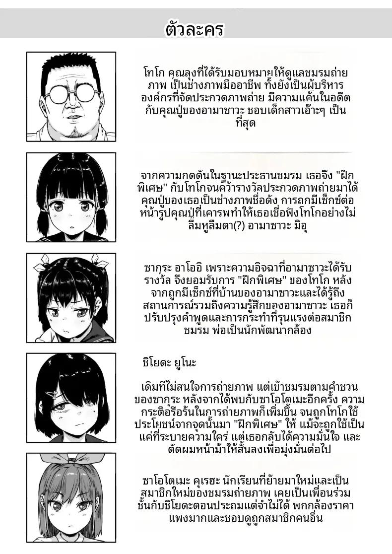 Doujin-Lc- อ่าน โดจิน มังฮวา เกาหลี ญี่ปุ่น จีน แปลไทย ชมรมการถ่ายภาพของเหล่าเด็กสาวกับโค้ชวัยทำงาน (Mizusane) ตอนที่ 1 2 3 4 5 6 7 8 9 10 11 12 13 14 ฟรี ไม่มีโฆษณา อ่าน โดจิน Manhwa เกาหลี ญี่ปุ่น จีน เรามีครบ คัดมาให้เน้นๆ โดจิน 18+ รับประกันความฟินโดย  Doujin Lc