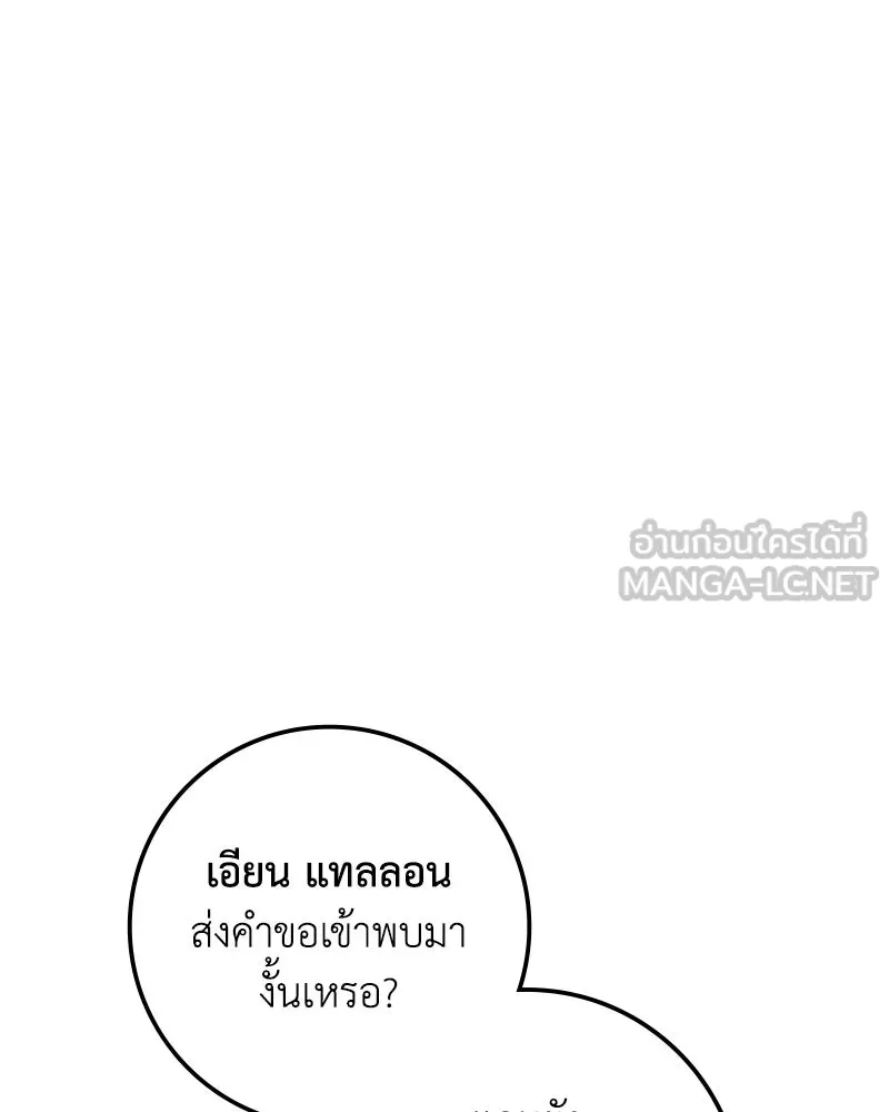ดัชเชสเชลย ตอนที่ 47 รูปที่ 69