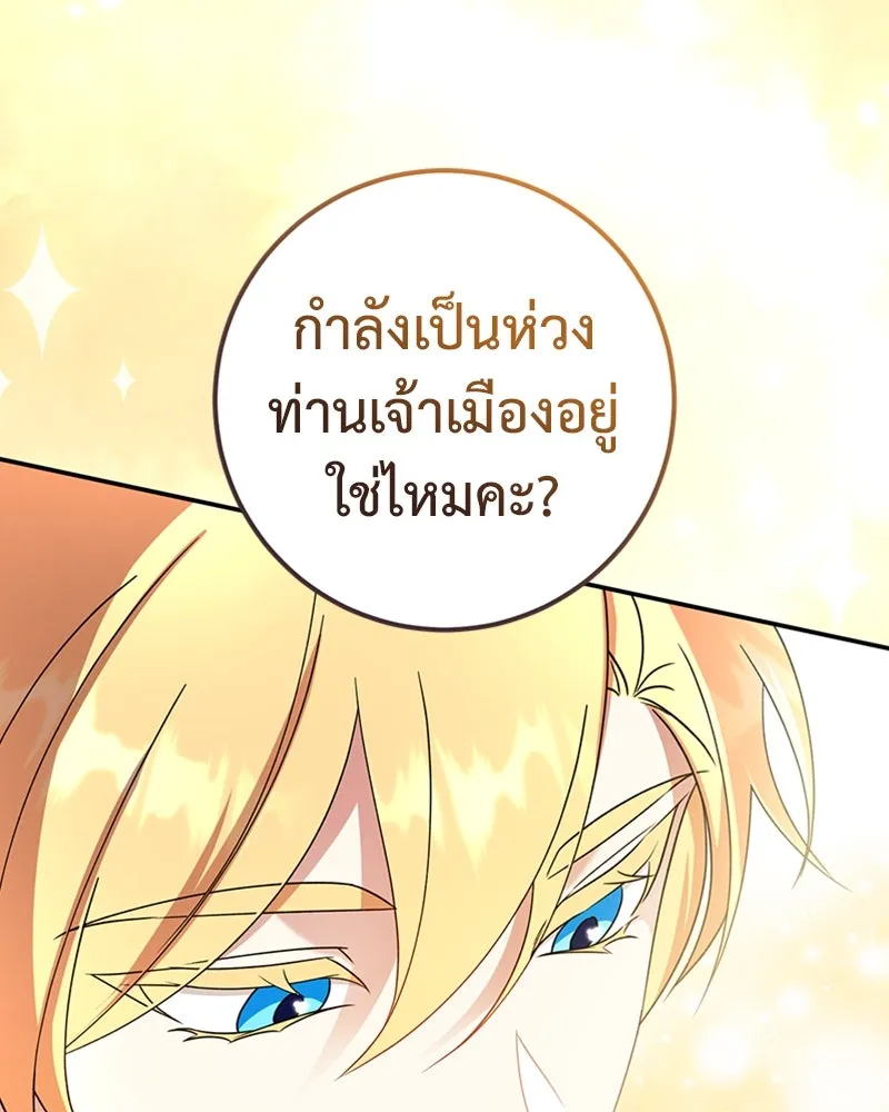 ภารกิจไล่ตามลุค บีเชล ตอนที่ 30 รูปที่ 41