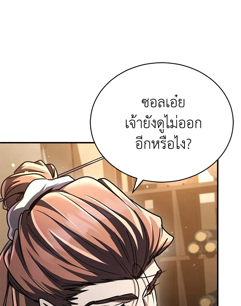 กำปั้นราชันคืนชีพ ตอนที่ 24 รูปที่ 212
