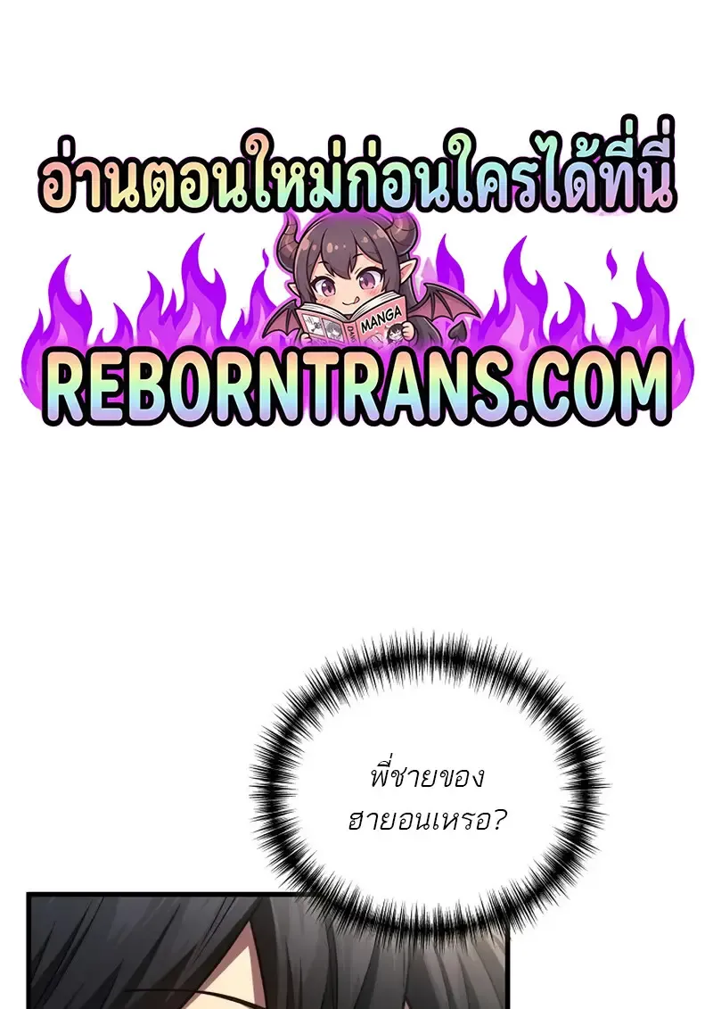 The Martial God Who Regressed Back to Level 2 ตอนที่ ตอนที่ 107 รูปที่ 1