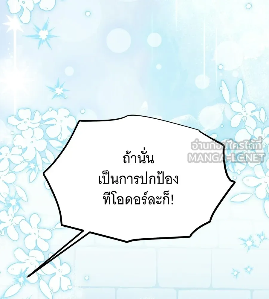 เปลี่ยนบทร้ายให้เป็นบทรัก ตอนที่ 68 รูปที่ 96