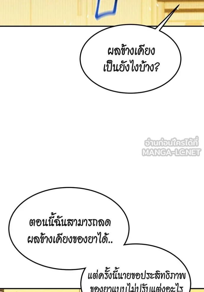 แยกร่างล่าอัตโนมัติ ตอนที่ 134 รูปที่ 74