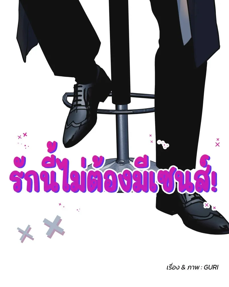 รักนี้ไม่ต้องมีเซนส์ ตอนที่ 61 รูปที่ 94