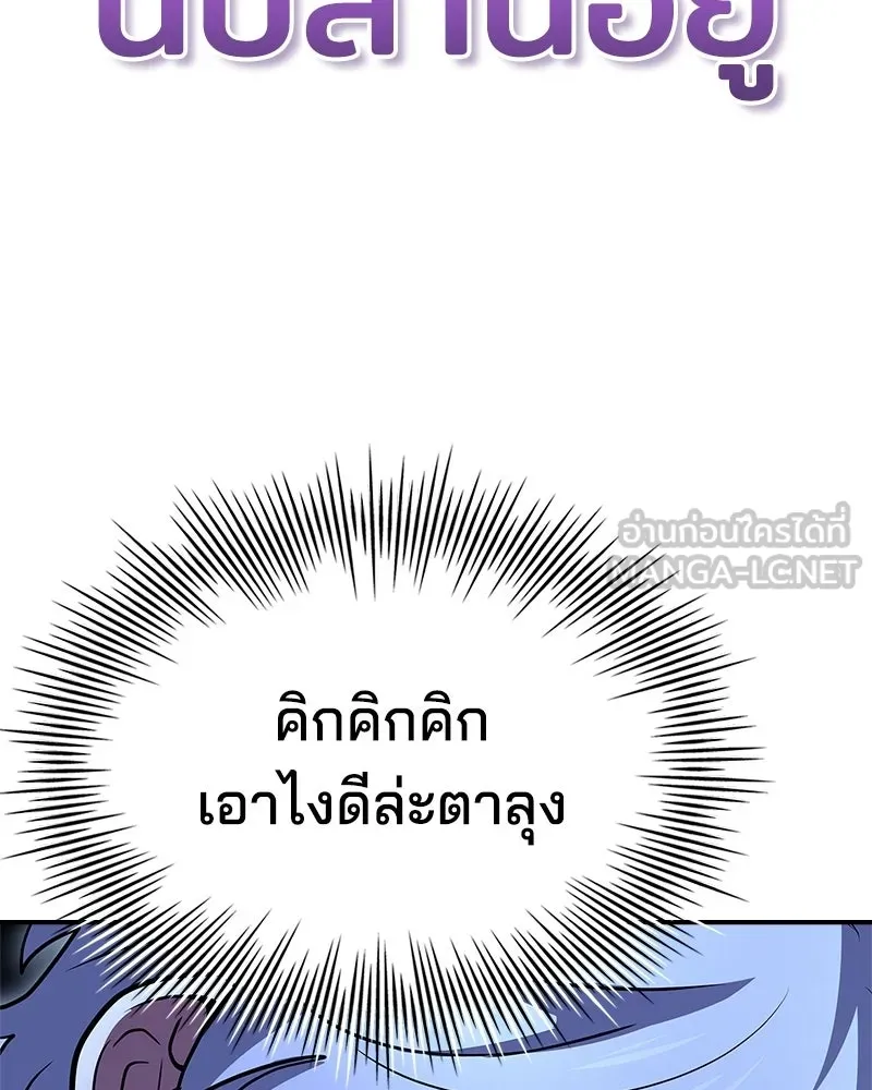 เจ้าชายแผนโบราณ ตอนที่ 42 รูปที่ 72