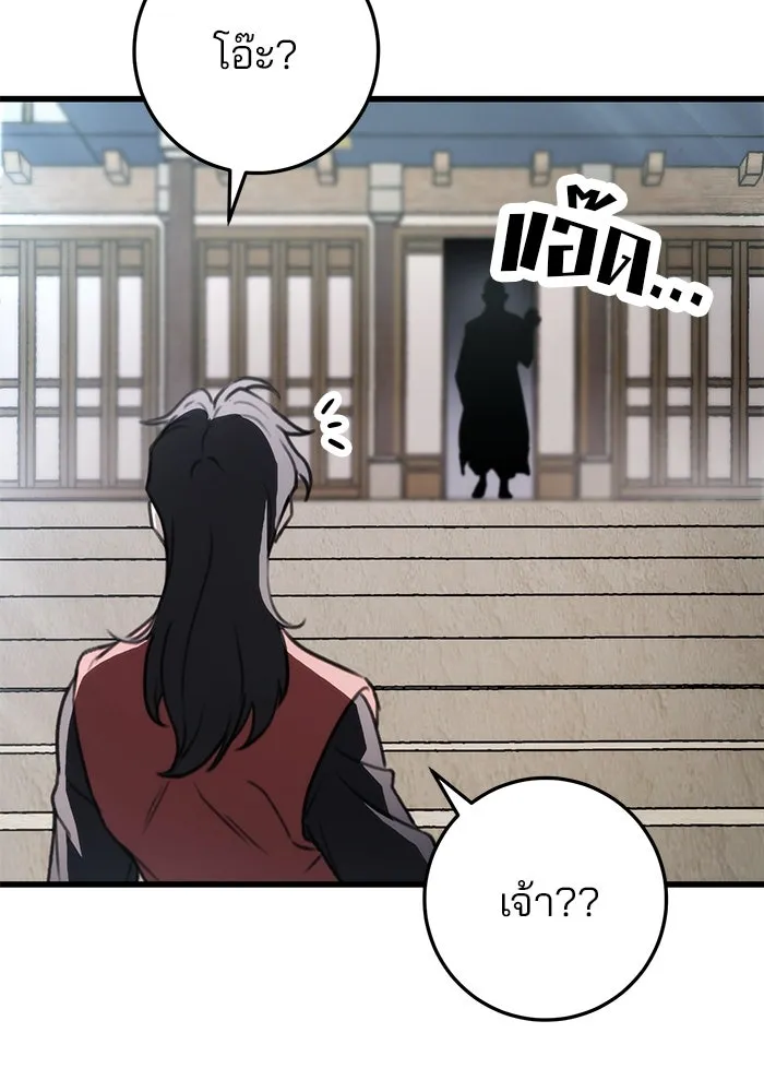 ดาบแห่งจักรพรรดิ ตอนที่ 45 รูปที่ 143