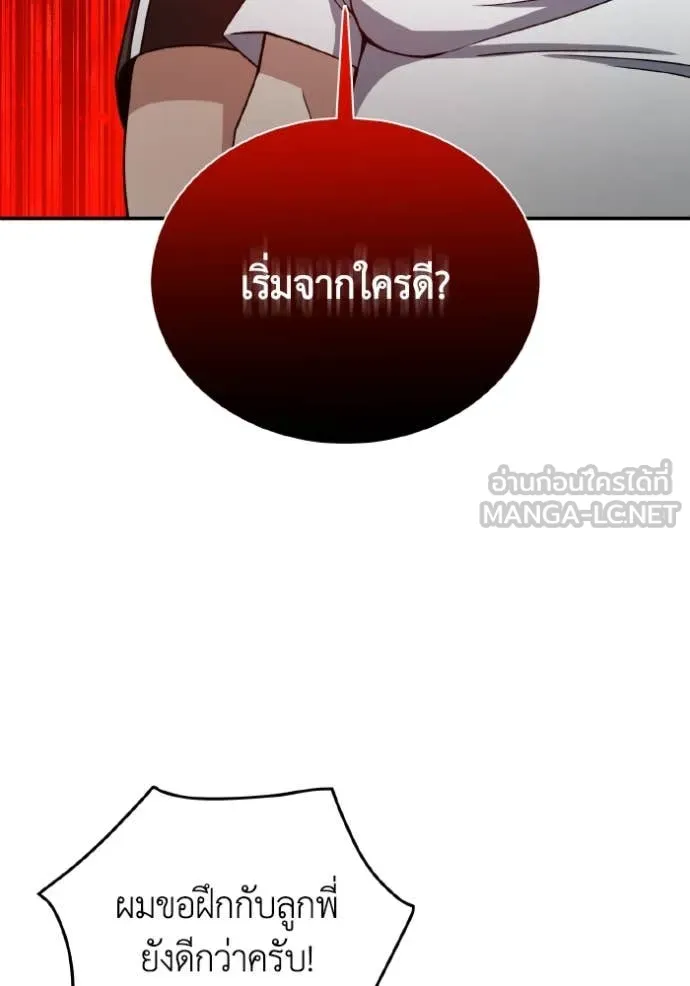 อัจฉริยะนอกคอก ตอนที่ 118 รูปที่ 8