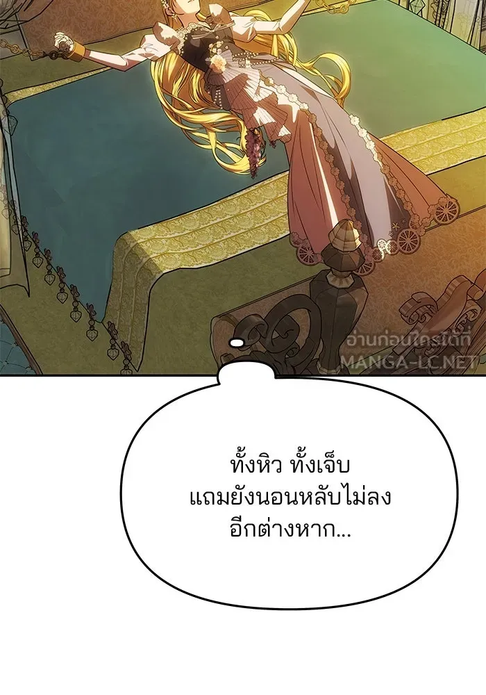 เกมรักจับสามี ตอนที่ 46 รูปที่ 105