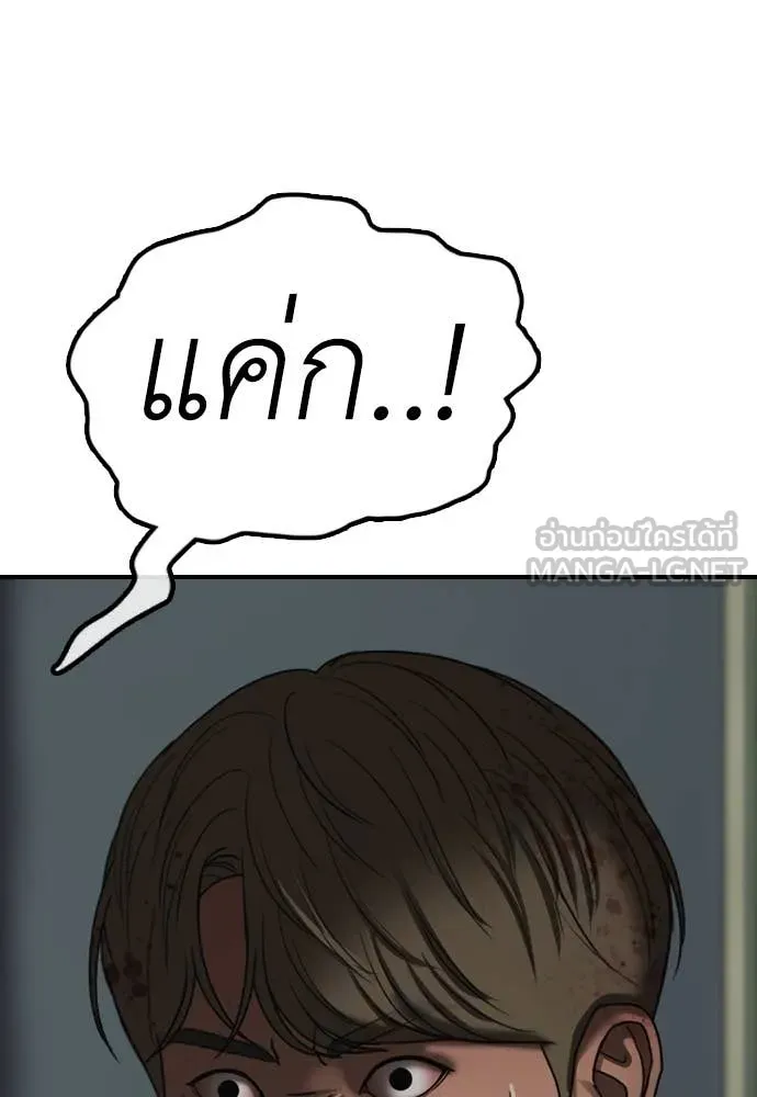 ผู้กล้าฝ่า ตอนที่ 25 รูปที่ 42