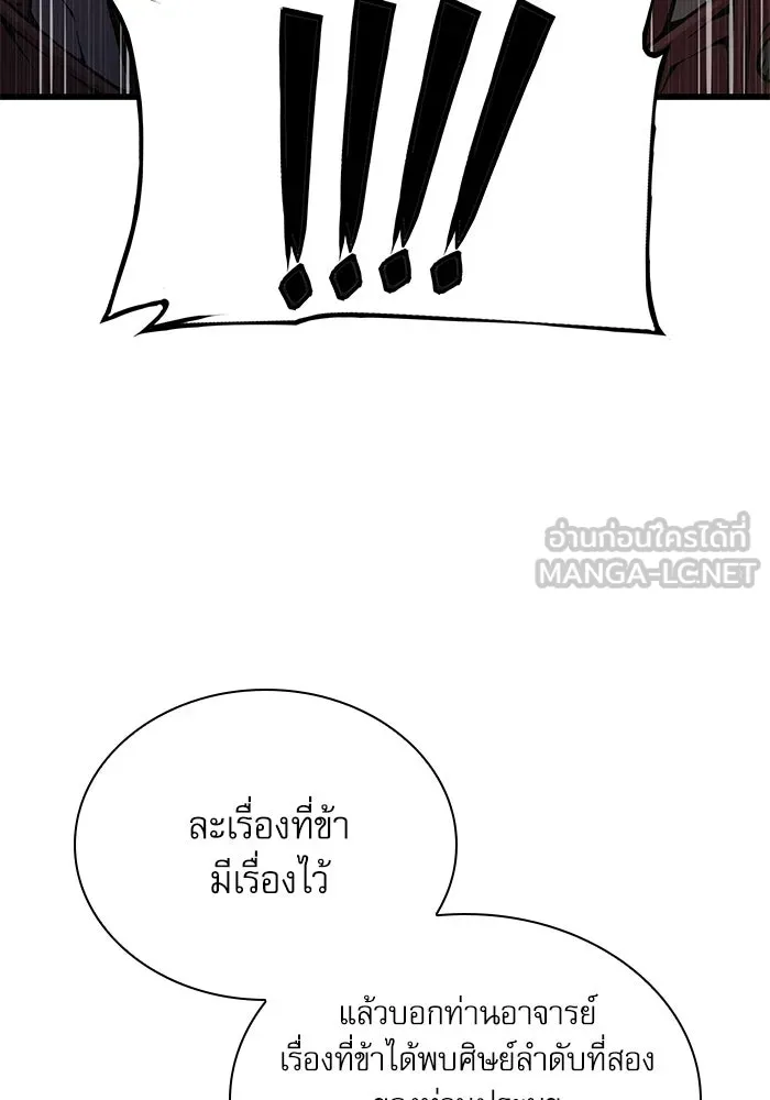 ลับลางลวง ตอนที่ 92 ครอบงำ (1) รูปที่ 123