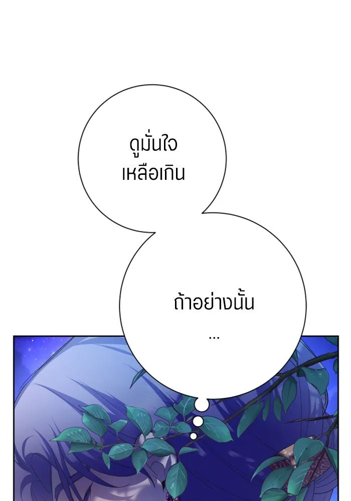 ชิงชีวิตพลิกลิขิตชะตา ตอนที่ 148. ข้าเป็นคนเลี้ยงมา รูปที่ 67