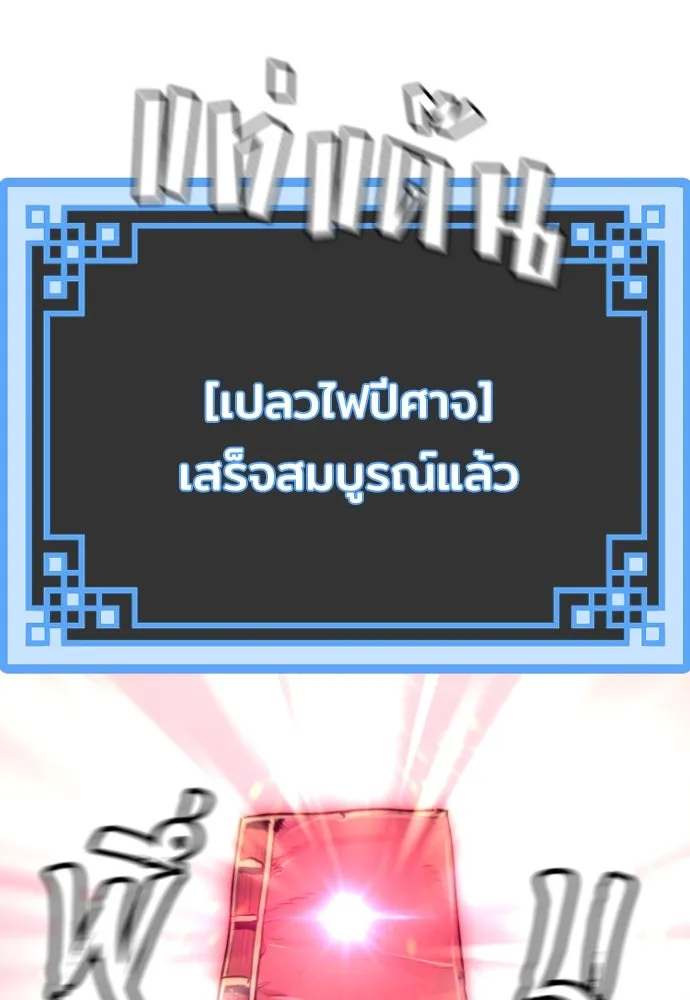 เส้นทางสู่เทพมาร ตอนที่ 65 รูปที่ 16