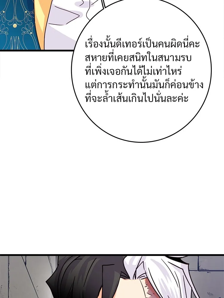 Bring the Love ตอนที่ 55 รูปที่ 71